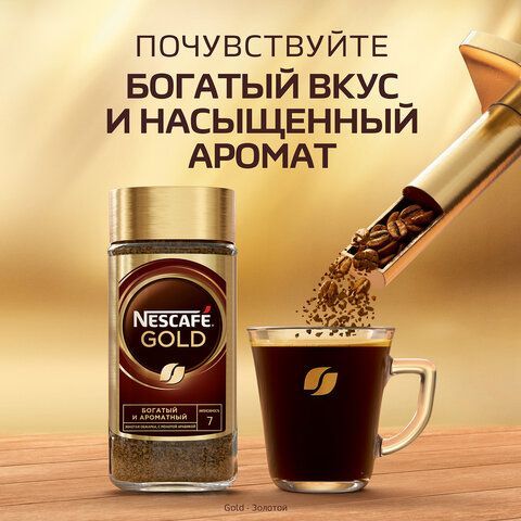 Кофе молотый в растворимом NESCAFE &quot;Gold&quot; 95 г, стеклянная банка, сублимированный, 12326188