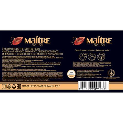 Чай листовой MAITRE &quot;Мэтр де Люкс&quot; черный 100 г, жестяная банка, бар165р