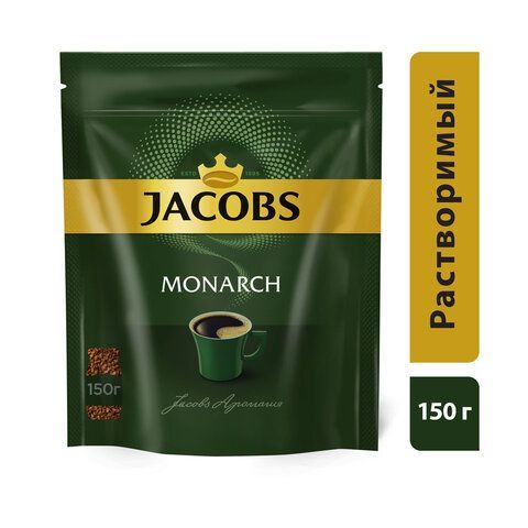 Кофе растворимый JACOBS &quot;Monarch&quot; 150 г, сублимированный, 8052013
