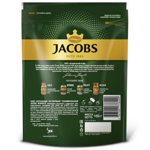 Кофе растворимый JACOBS &quot;Monarch&quot; 150 г, сублимированный, 8052013