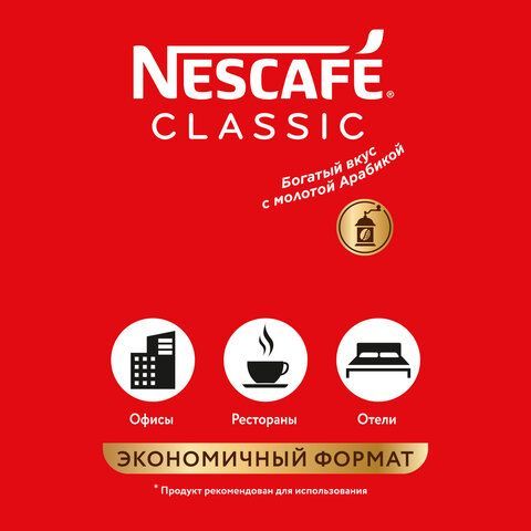 Кофе растворимый NESCAFE &quot;Classic&quot; 900 г, 12397458