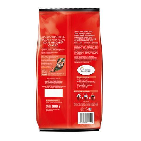 Кофе растворимый NESCAFE &quot;Classic&quot; 900 г, 12397458