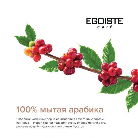 Кофе в зернах EGOISTE &quot;Noir&quot; 1 кг, арабика 100%, ГЕРМАНИЯ, 12621