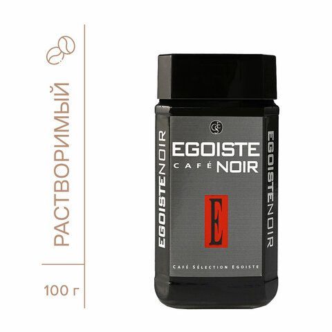 Кофе растворимый EGOISTE &quot;Noir&quot; 100 г, стеклянная банка, сублимированный, ГЕРМАНИЯ, 4492