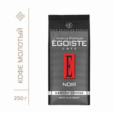 Кофе молотый EGOISTE &quot;Noir&quot; 250 г, арабика 100%, ГЕРМАНИЯ, 2549