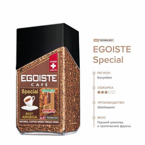 Кофе молотый в растворимом EGOISTE &quot;Special&quot; 100 г, стеклянная банка, сублимированный, ШВЕЙЦАРИЯ, 8606