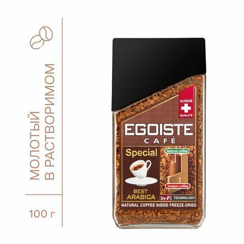 Кофе молотый в растворимом EGOISTE &quot;Special&quot; 100 г, стеклянная банка, сублимированный, ШВЕЙЦАРИЯ, 8606