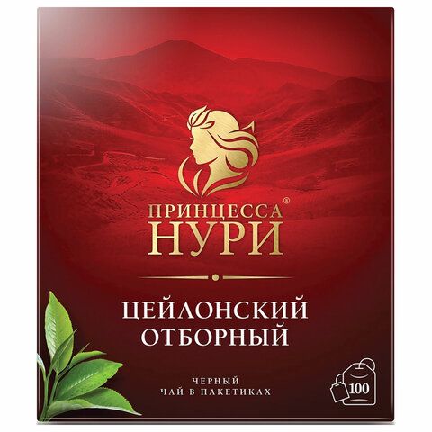 Чай ПРИНЦЕССА НУРИ &quot;Цейлонский отборный&quot; черный цейлонский, 100 пакетиков по 2 г, 0327-18