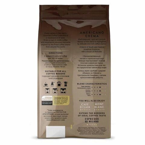 Кофе в зернах JARDIN &quot;Americano Crema&quot; 1 кг, 1090-06-Н