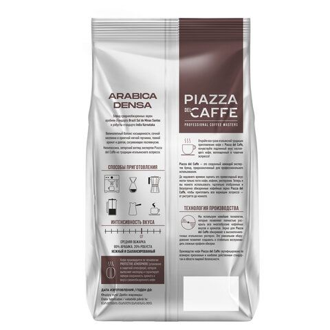 Кофе в зернах PIAZZA DEL CAFFE &quot;Arabica Densa&quot; 1 кг, 1368-06