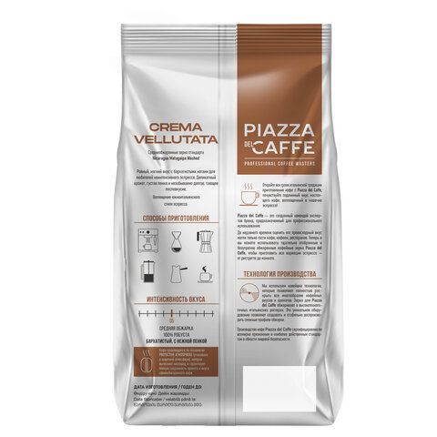 Кофе в зернах PIAZZA DEL CAFFE &quot;Crema Vellutata&quot; 1 кг, 1367-06