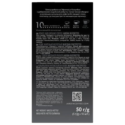 Кофе в капсулах JARDIN &quot;Ristretto&quot; для кофемашин Nespresso, 10 порций, 1352-10