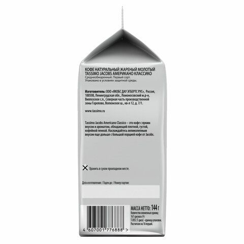 Кофе в капсулах JACOBS &quot;Americano Classico&quot; для кофемашин Tassimo, 16 порций, ГЕРМАНИЯ, 4000857
