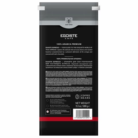 Кофе в зернах EGOISTE &quot;Espresso&quot; 1 кг, арабика 100%, НИДЕРЛАНДЫ, EG10004021