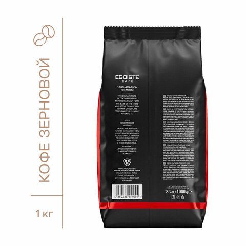 Кофе в зернах EGOISTE &quot;Espresso&quot; 1 кг, арабика 100%, НИДЕРЛАНДЫ, EG10004021