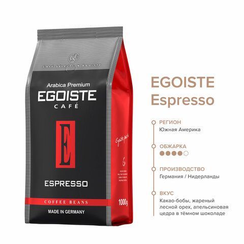 Кофе в зернах EGOISTE &quot;Espresso&quot; 1 кг, арабика 100%, НИДЕРЛАНДЫ, EG10004021