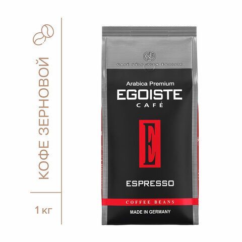 Кофе в зернах EGOISTE &quot;Espresso&quot; 1 кг, арабика 100%, НИДЕРЛАНДЫ, EG10004021