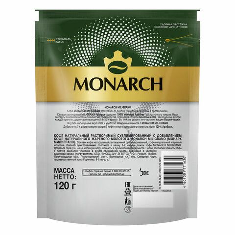 Кофе молотый в растворимом MONARCH &quot;Miligrano&quot; 120 г, сублимированный, 8052694