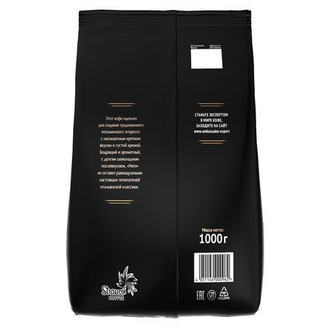 Кофе в зернах AMBASSADOR &quot;Nero&quot; 1 кг