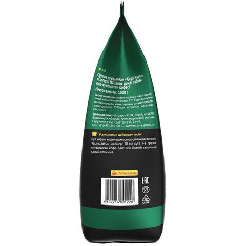 Кофе в зернах ЧЕРНАЯ КАРТА &quot;Espresso Italiano&quot; 1 кг