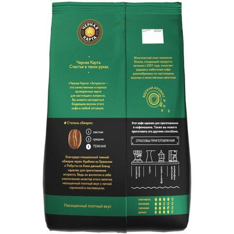 Кофе в зернах ЧЕРНАЯ КАРТА &quot;Espresso Italiano&quot; 1 кг