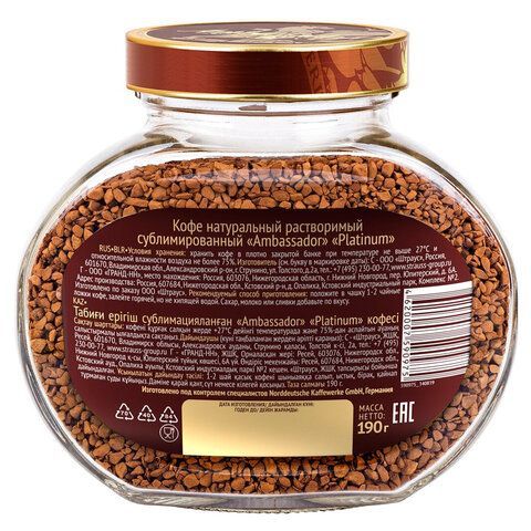 Кофе растворимый AMBASSADOR &quot;Platinum&quot; 190 г, стеклянная банка, сублимированный