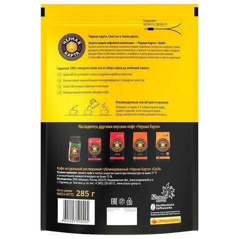 Кофе растворимый ЧЕРНАЯ КАРТА &quot;Gold&quot;, сублимированный, 285 г, вакуумная упаковка