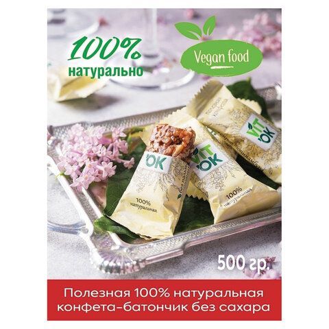 Конфеты неглазированные &quot;VITok&quot; злаковые с топинамбуром, 500 г, 2538