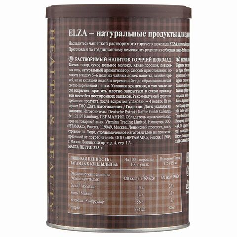 Горячий шоколад ELZA &quot;Hot Chocolate&quot;, банка 325 г, ГЕРМАНИЯ, EL32508027