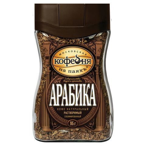 Кофе растворимый МОСКОВСКАЯ КОФЕЙНЯ НА ПАЯХЪ &quot;Арабика&quot; 95 г, стеклянная банка, сублимированный