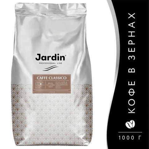 Кофе в зернах JARDIN &quot;Caffe Classico&quot; 1 кг, 1496-06