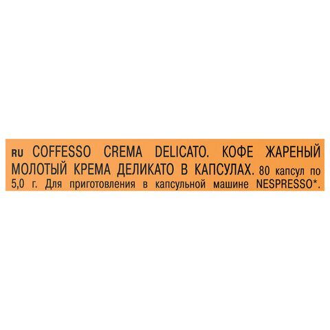 Кофе в капсулах 80 порций для Nespresso, COFFESSO &quot;Crema Delicato&quot;, арабика 100%, 101737
