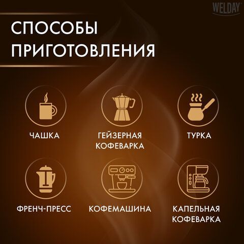 Кофе в зернах WELDAY «ORO» 1 кг, арабика 100%, БРАЗИЛИЯ, 622410