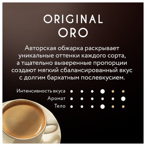 Кофе молотый JARDIN &quot;Original Oro&quot; 250 г, арабика 100%, 1747-12