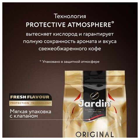 Кофе молотый JARDIN &quot;Original Oro&quot; 250 г, арабика 100%, 1747-12