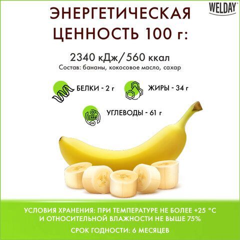 Банановые чипсы целые WELDAY, 1 кг, 622469