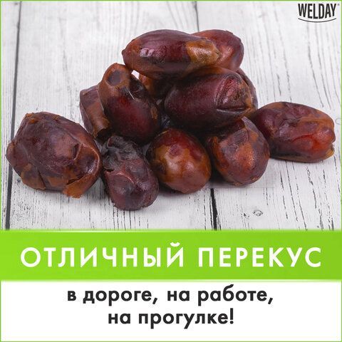 Финики сушеные Иранские &quot;Сойер&quot; с косточкой WELDAY 1 кг, 622483