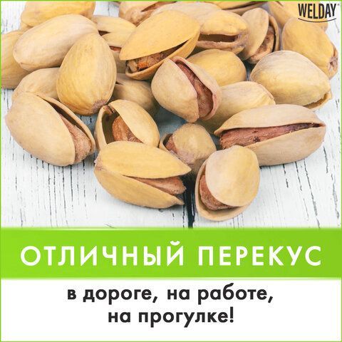 Фисташки Фандоги жареные соленые &quot;Экстра&quot; WELDAY 1 кг, 622484