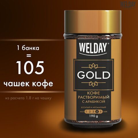 Кофе растворимый WELDAY &quot;GOLD&quot; 190 г, стеклянная банка, сублимированный, 622674