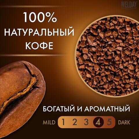 Кофе растворимый WELDAY &quot;GOLD&quot; 95 г, стеклянная банка, сублимированный, 622675