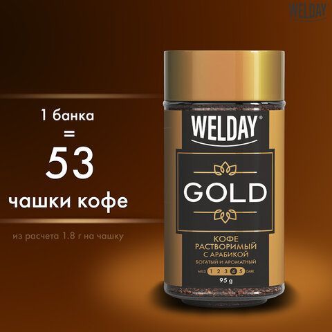 Кофе растворимый WELDAY &quot;GOLD&quot; 95 г, стеклянная банка, сублимированный, 622675