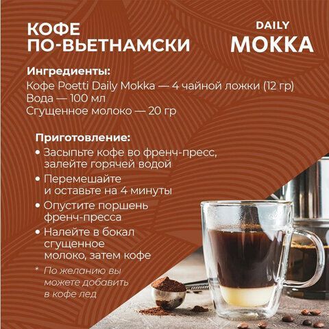 Кофе в зернах Poetti &quot;Mokka&quot; 1 кг, 18101
