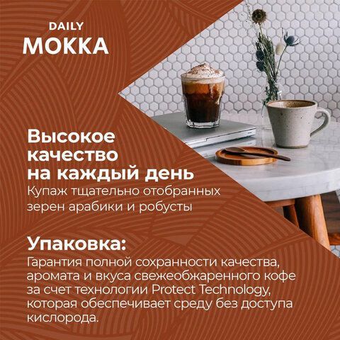 Кофе в зернах Poetti &quot;Mokka&quot; 1 кг, 18101
