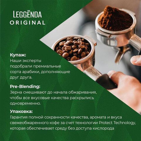 Кофе в зернах Poetti &quot;Leggenda Original&quot; 1 кг, 18001