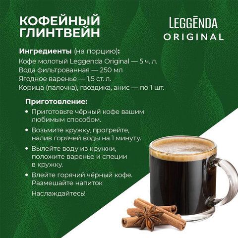 Кофе в зернах Poetti &quot;Leggenda Original&quot; 1 кг, 18001