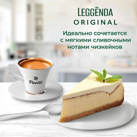 Кофе в зернах Poetti &quot;Leggenda Original&quot; 1 кг, 18001