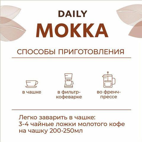 Кофе молотый Poetti &quot;Mokka&quot; 250 г, 18102