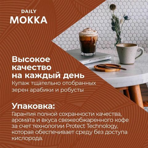Кофе молотый Poetti &quot;Mokka&quot; 250 г, 18102