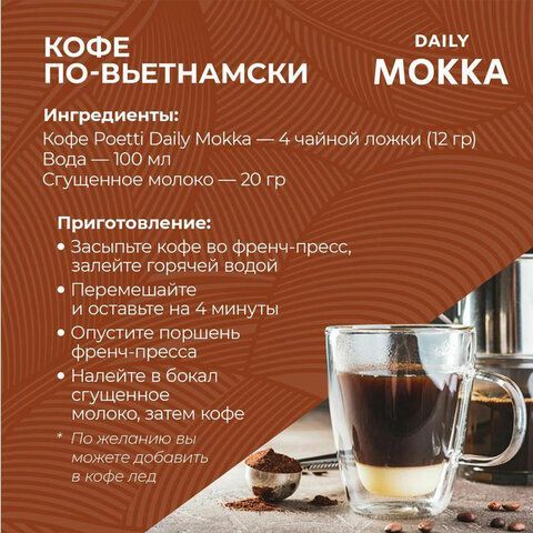 Кофе молотый Poetti &quot;Mokka&quot; 250 г, 18102
