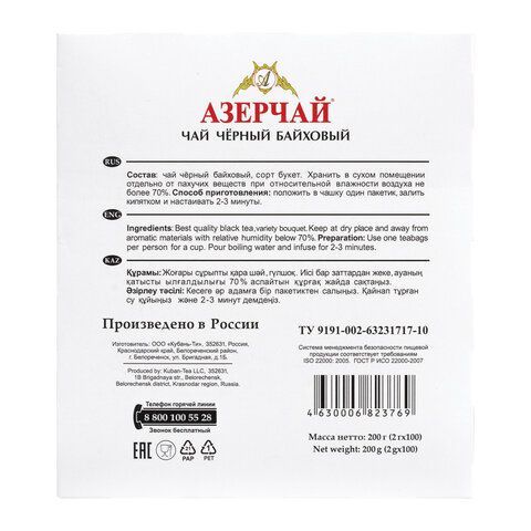 Чай АЗЕРЧАЙ &quot;Букет&quot; черный, 100 пакетиков по 2 г, 419831